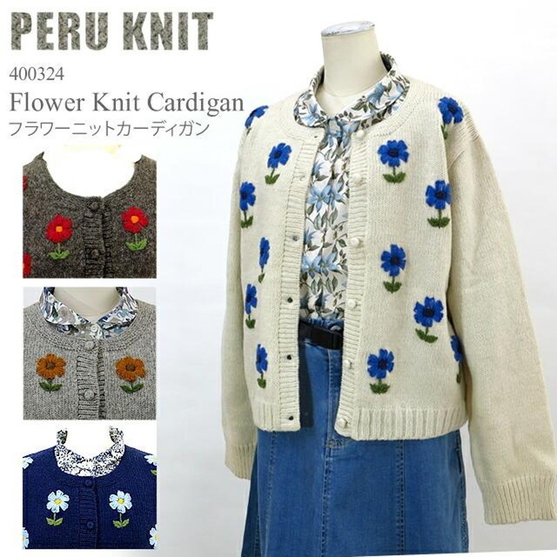 ペルーニット フラワー ニット カーディガン レディース エステール エステル Selleccion de Estelle PERU KNIT  FLOWER KNIT CARDIGAN 400324 IW2131818 | LINEブランドカタログ