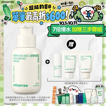 INNISFREE 綠茶籽玻尿酸保濕精華 80ml *部分短效* (玻尿酸/菸鹼醯胺/綠茶益生菌) 官方旗艦店