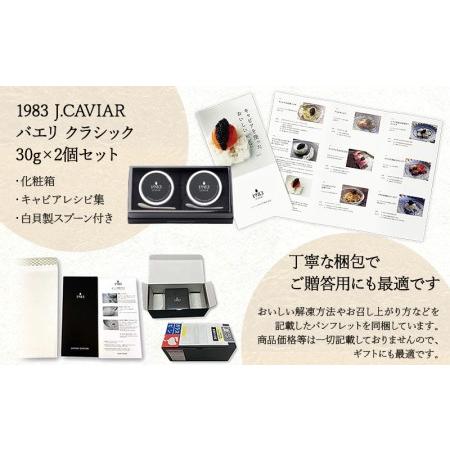 ふるさと納税 1983 バエリ クラシック (30g×2個セット) 宮崎県宮崎市