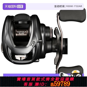 【台灣公司 可打統編】【自營】DAIWA達億瓦 TATULA ELITE 精英蜘蛛路亞遠投水滴輪競技