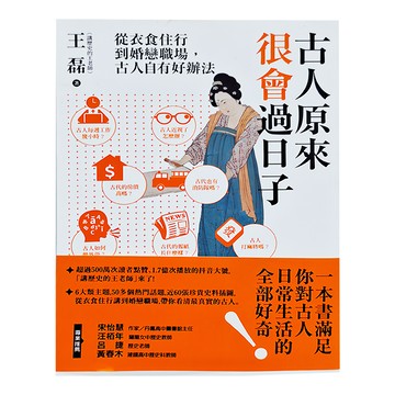 麥田 古人原來很會過日子  王磊