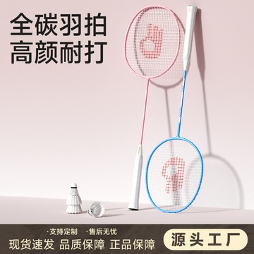 台灣熱賣羽毛球拍碳素初學入門耐打單雙拍套裝全碳超輕耐打閤金中桿高顔值0715 ZGEO