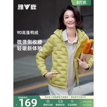雅鹿輕薄款短款羽絨服女士2025冬季修身洋氣連帽保暖無縫壓膠外套