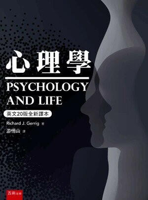 心理學 (7版) Richard J. Gerrig 2024 五南