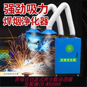 {可刷卡 打統編}焊煙凈化器移動式工業廠房電焊錫焊空氣除塵吸煙機焊接煙霧收集器