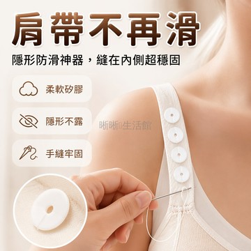 台灣出貨✨ 內衣肩帶防滑扣 防掉帶固定器 軟膠隱形垫片 文胸防下滑貼 溜肩專用固定貼 不傷衣物