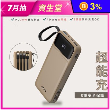 【KINYO】超能充10000mAh大容量自帶線行動電源 KPB-2530SA