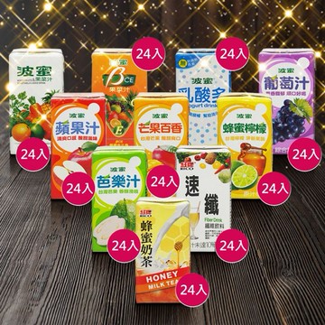 (箱購)波蜜~果菜汁／果菜汁BCE／乳酸多／葡萄汁／蘋果汁／芒果百香／蜂蜜檸檬飲／芭樂汁／紅牌-速纖纖維飲料／紅牌-蜂蜜奶茶(160ml*24入) 款式可選 ※限宅配