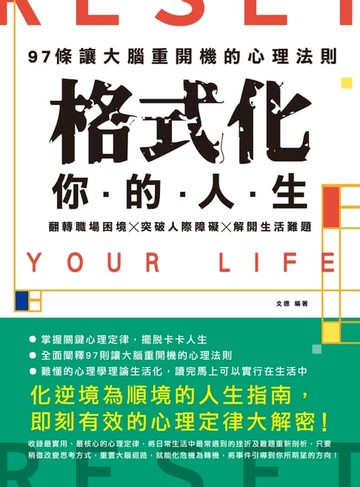 【電子書】格式化你的人生