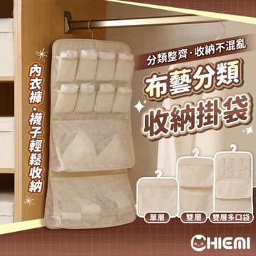 [內衣褲襪分類掛袋，拿取更順手]收納掛袋 襪子收納 掛式收納袋 內衣褲收納 壁掛收納袋 內褲收納 網格收納袋
