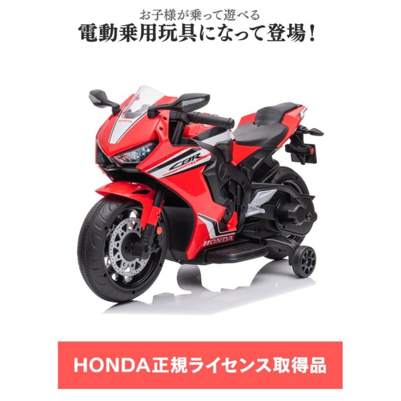 AIJYU TOYS 電動乗用玩具 電動乗用バイク ホンダ CBR1000RR 乗用玩具