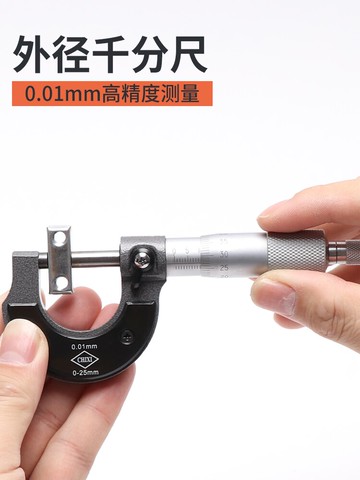 外徑千分尺0-25mm高精度0.001工業數字螺旋測微器電子測厚儀卡尺