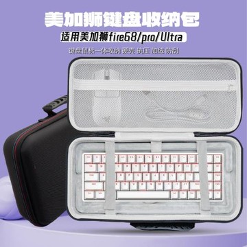 適用美加獅fire68/pro/Ultra鍵盤收納包鍵盤鼠標一體收納保護包