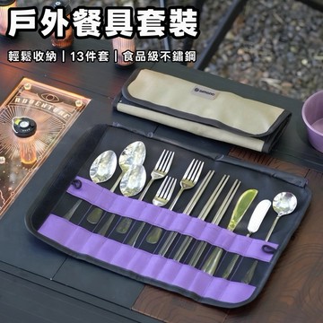隔日到貨【享峰格✨13件套餐具】ZHIWANG 指望 戶外餐具組 露營餐具 筷子 湯匙 叉子 不鏽鋼餐具 餐具收納袋