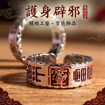 【神明過爐🙏🏻】隔日到貨 山鬼花錢開口戒指 道係戒指 山鬼花錢招財戒指 開口戒指 對戒 戒圈 招財戒指 護身辟邪 護身