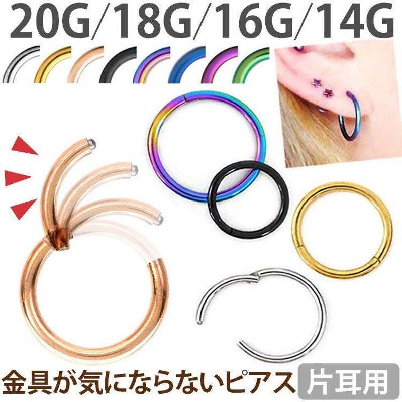 ボディピアス body pierce フープ hoop リング ring 軟骨 つけっぱなし