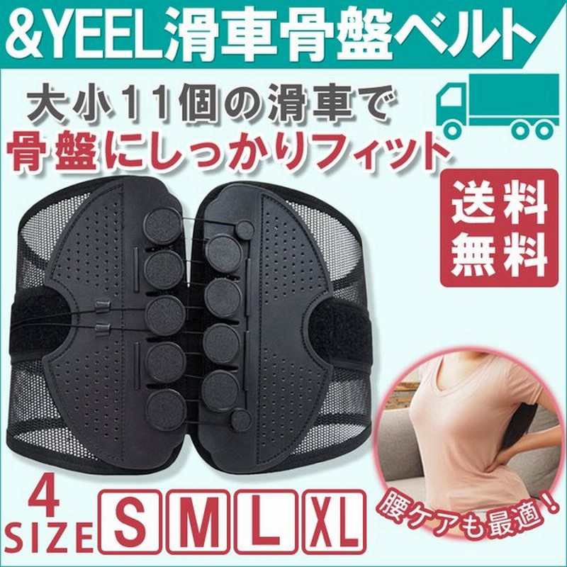 骨盤ベルト 滑車 腰痛 姿勢 肋骨締め 産後 腰サポート ベルト コルセット Yeel骨盤ベルト マジカルシェリー 通販 Lineポイント最大0 5 Get Lineショッピング