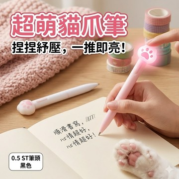 現貨貓爪發光扭動中性筆 | 2支入 0.5mm ST筆頭 | 扭動出芯 可愛 療癒 學生 辦公 文具 現貨