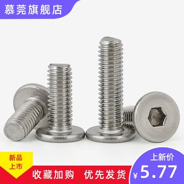 M2M2.5M3M4M5M6M8 304不銹鋼薄頭CM平頭矮頭低頭扁平頭內六角螺絲