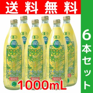 JAS認定 有機無農薬栽培 アロエベラジュース１００％ １000ml ｘ６本セット 超お得 新鮮な純生 アロエベラジュース 沖縄産 無添 |  LINEショッピング