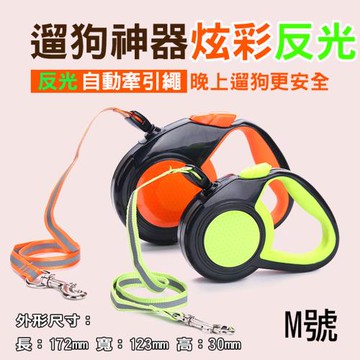 【捷華】反光自動牽引繩 M號