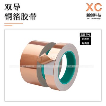 銅箔膠帶雙面導電膠布手機主板熱片貼紙銅膜散熱防靜電雙面膠