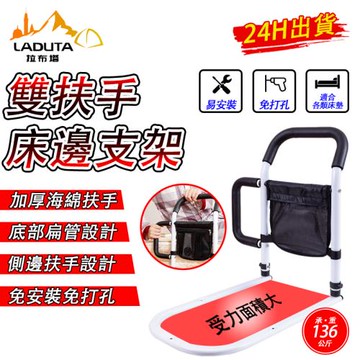 安全扶手  床邊扶手 雙床邊扶手支架 扶手 老人扶手