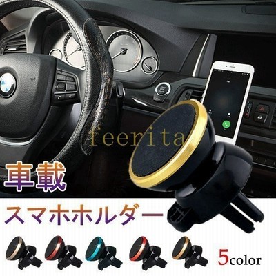 売り尽くしsale 宅配便送料別 マグネット式車載スマホホルダー スマホホルダー 車載スタンド タブレット スタンド 簡単装着 通販 Lineポイント最大get Lineショッピング