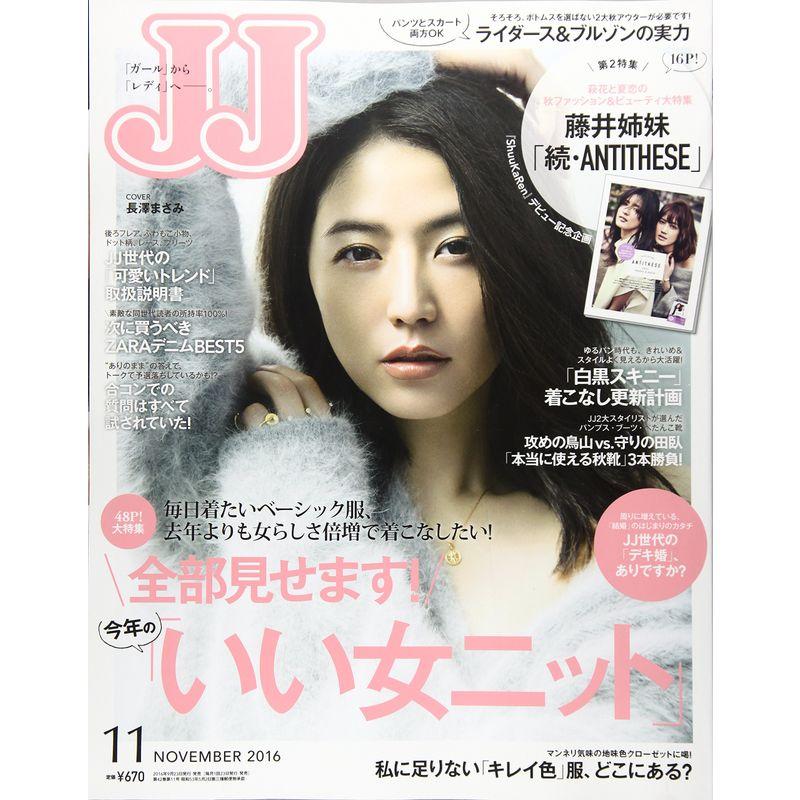 JJ(ジェイジェイ) 2016年 11 月号 雑誌