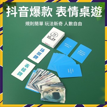 中文表情包玩具 撲克大戰 桌游大作戰 搞笑惡搞表情包撲克牌 卡牌 游戲卡片
