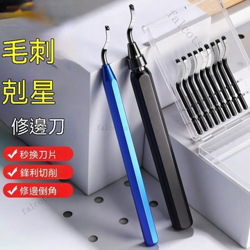 🌻金屬柄倒角器修邊刀 倒角器 修邊刀 去廢邊 毛邊刀 毛刺刀 去毛邊 修刮刀 毛刺刀 木工修邊器 塑料內孔刀 不鏽鋼專