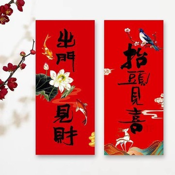 新款🧲臺灣出貨🧲揮春四字春節春聯擡頭出門喜門福字門貼對聯新年裝飾個性