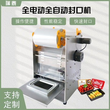 免運 自動商用鎖鮮盒小型封口機外賣封盒機花生芽打包機鹵味餐盒熟食328L 快速出貨