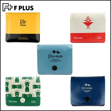 【F PLUS】日本進口~隨身攜帶熄煙袋/熄菸袋/行動煙灰缸/零錢包(5款各1)