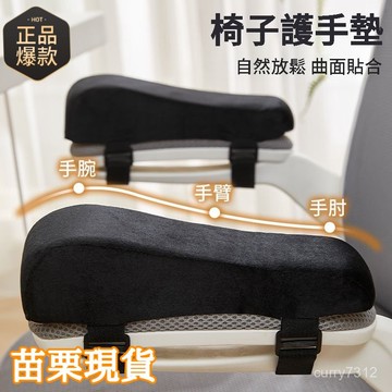 🌟臺灣出貨+隔日達🌟椅子扶手墊 辦公椅電競座椅手肘 海綿墊 加高護套墊 久坐椅子扶手增高墊 扶手墊 椅子扶手墊 扶手增高