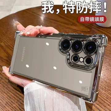 電鍍透明 四角氣囊 自帶鏡頭膜 防摔殼 手機殼 適用 三星 S26 S25 S24 S22 S23 Ultra 保護殼