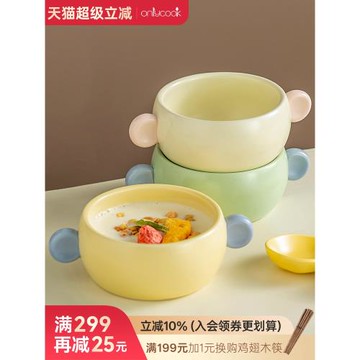 onlycook雙耳陶瓷碗可愛兒童碗寶寶專用吃飯小碗餐具飯碗酸奶碗