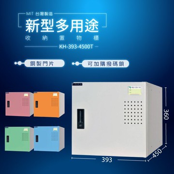 台灣大富 D5單門 KH-393-4500T (粉/綠/藍/橘/905色)新型組合鑰匙鎖櫃 收納櫃 公文櫃（可改撥碼鎖）