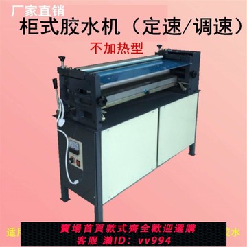 {公司貨 最低價}柜式膠水機 調速 定速 白乳膠機涂膠機刷膠機 滾膠上膠打膠過膠機