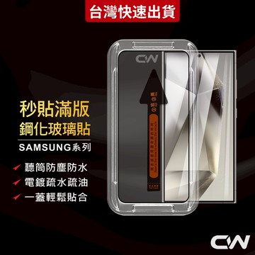 三星3D秒貼滿版玻璃貼 保護貼適用 S25 S24 Ultra S23 S22 S21 Plus