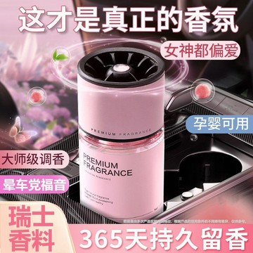 🔥在臺出貨🔥2025新款車載香薰高檔汽車香水女擺件持久淡香專用汽車香氛除異味