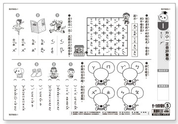升小一正音評量卷
