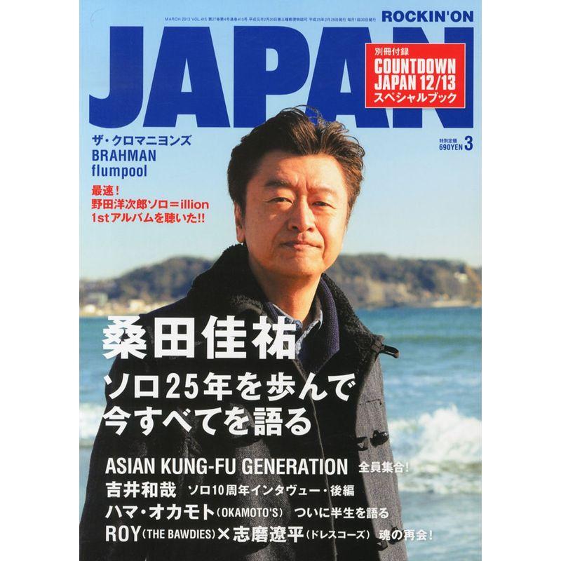 ROCKIN'ON JAPAN (ロッキング・オン・ジャパン) 2013年 03月号 雑誌