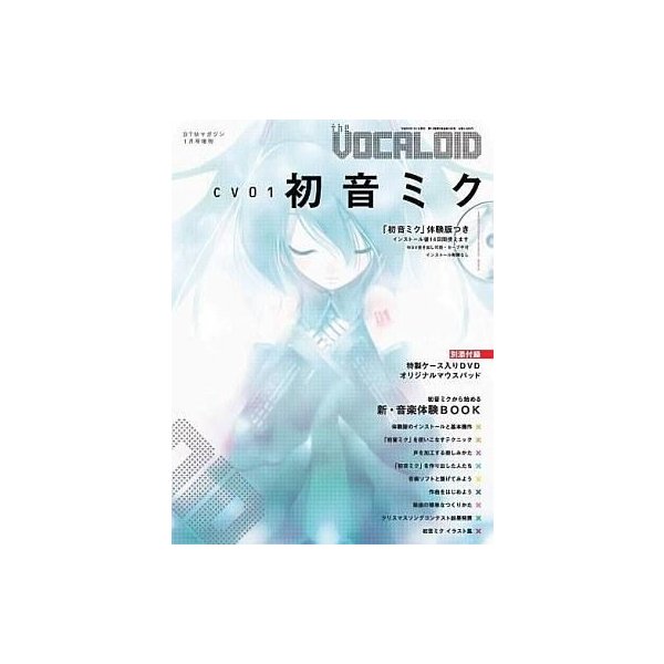 中古DTM MAGAZINE 付録付)the VOCALOID CV01初音ミク