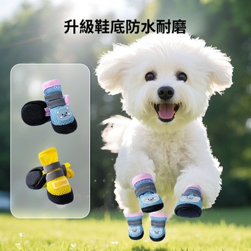 台灣熱銷 狗狗鞋子 透氣網鞋 防滑耐磨寵物 狗鞋軟底外出甩不掉狗腳套 寵物襪 防滑襪 狗鞋子 寵物服飾
