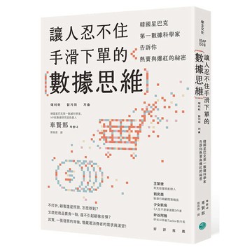 讓人忍不住手滑下單的數據思維韓國星巴克第一資料科學家告訴你熱賣與爆紅