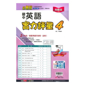 翰林國中實力評量卷英語2下