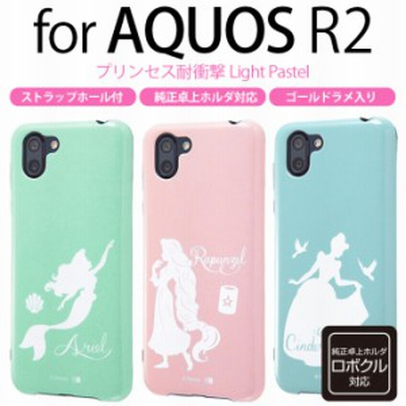 AQUOS R2 sh-03k shv42 706sh ケース ディズニー プリンセス アクオス