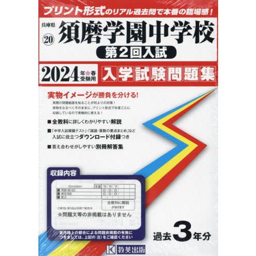 須磨学園中学校 第2回入試