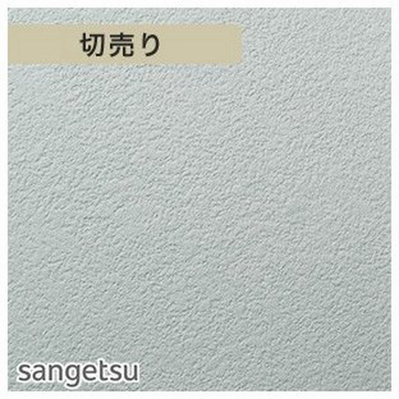 壁紙 クロス サンゲツ Sp9579 生のり付きスリット壁紙 シンプルパック切り売り Sp9579 R 通販 Lineポイント最大0 5 Get Lineショッピング